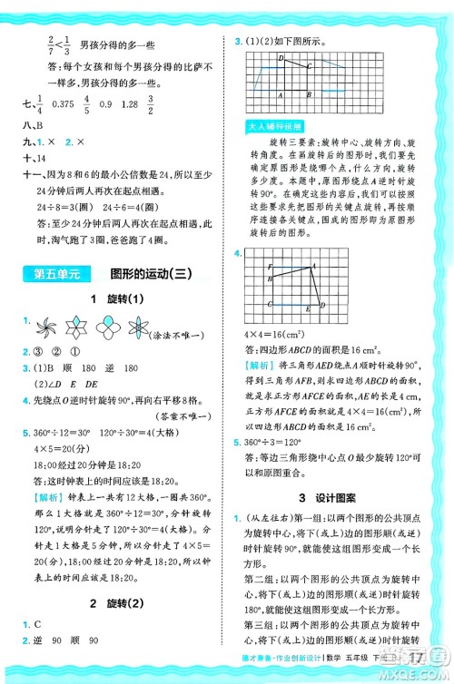 江西人民出版社2025年春王朝霞德才兼备作业创新设计五年级数学下册人教版答案