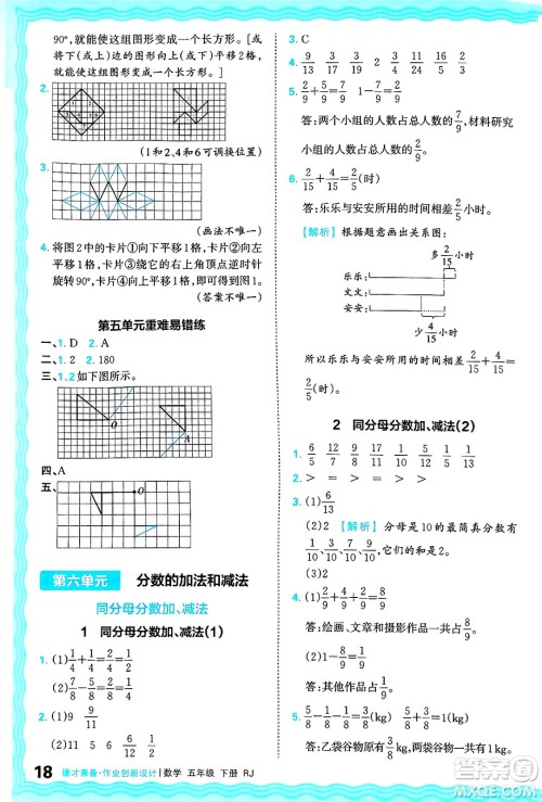 江西人民出版社2025年春王朝霞德才兼备作业创新设计五年级数学下册人教版答案