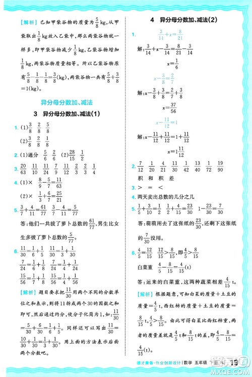 江西人民出版社2025年春王朝霞德才兼备作业创新设计五年级数学下册人教版答案