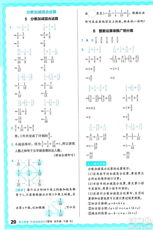 江西人民出版社2025年春王朝霞德才兼备作业创新设计五年级数学下册人教版答案