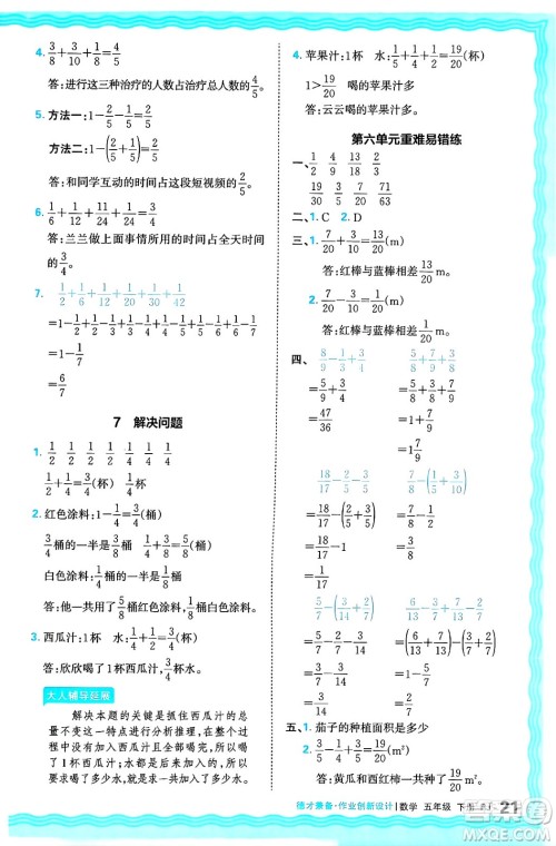 江西人民出版社2025年春王朝霞德才兼备作业创新设计五年级数学下册人教版答案