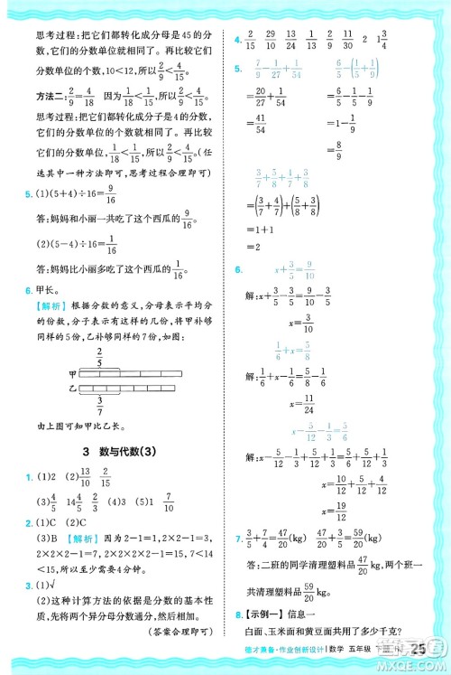 江西人民出版社2025年春王朝霞德才兼备作业创新设计五年级数学下册人教版答案