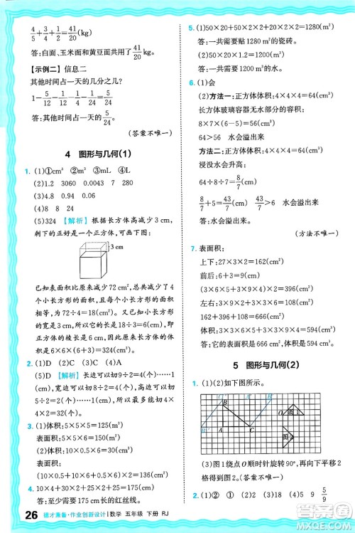 江西人民出版社2025年春王朝霞德才兼备作业创新设计五年级数学下册人教版答案