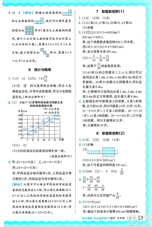 江西人民出版社2025年春王朝霞德才兼备作业创新设计五年级数学下册人教版答案