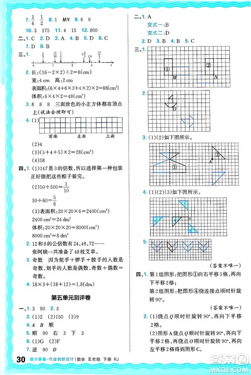 江西人民出版社2025年春王朝霞德才兼备作业创新设计五年级数学下册人教版答案