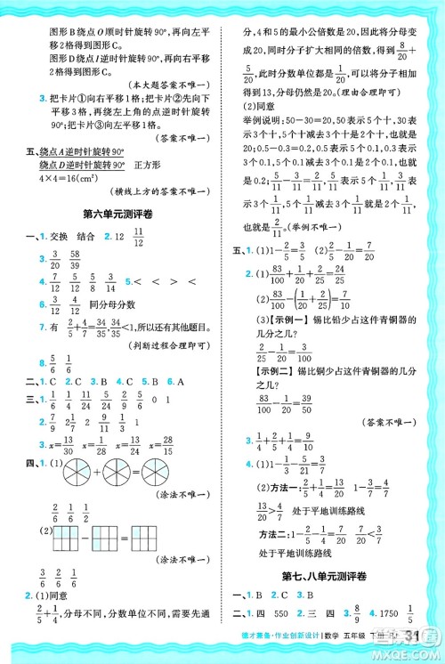 江西人民出版社2025年春王朝霞德才兼备作业创新设计五年级数学下册人教版答案