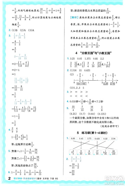 江西人民出版社2025年春王朝霞德才兼备作业创新设计五年级数学下册北师大版答案