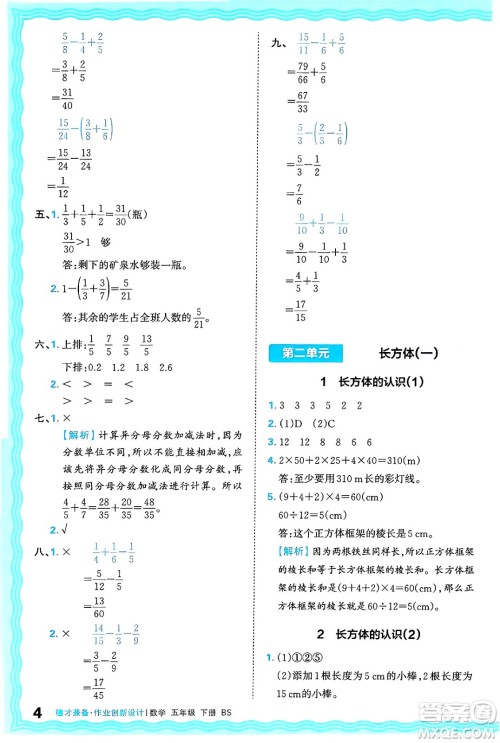 江西人民出版社2025年春王朝霞德才兼备作业创新设计五年级数学下册北师大版答案