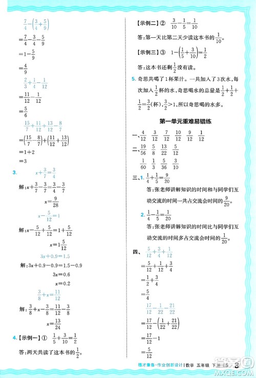 江西人民出版社2025年春王朝霞德才兼备作业创新设计五年级数学下册北师大版答案