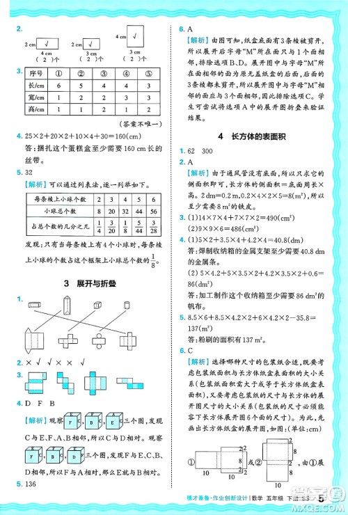 江西人民出版社2025年春王朝霞德才兼备作业创新设计五年级数学下册北师大版答案