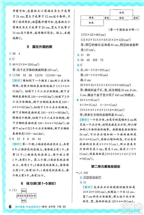 江西人民出版社2025年春王朝霞德才兼备作业创新设计五年级数学下册北师大版答案