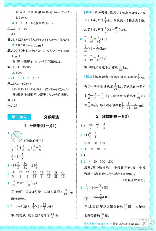 江西人民出版社2025年春王朝霞德才兼备作业创新设计五年级数学下册北师大版答案