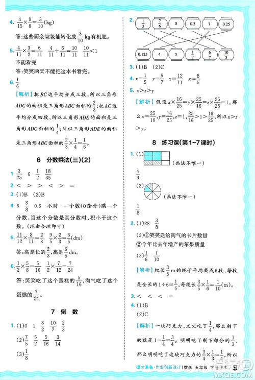 江西人民出版社2025年春王朝霞德才兼备作业创新设计五年级数学下册北师大版答案