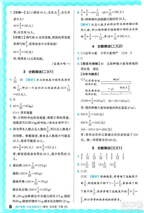 江西人民出版社2025年春王朝霞德才兼备作业创新设计五年级数学下册北师大版答案