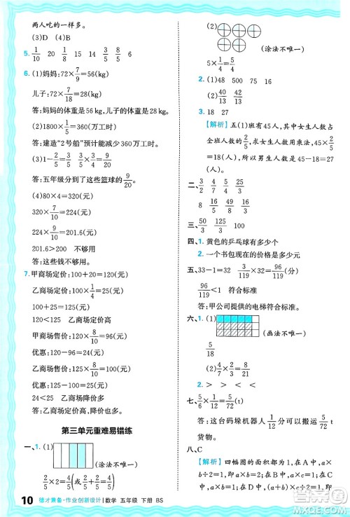 江西人民出版社2025年春王朝霞德才兼备作业创新设计五年级数学下册北师大版答案