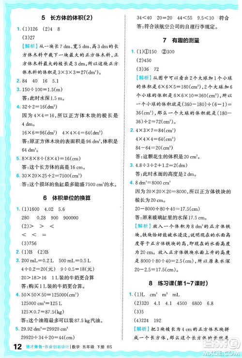 江西人民出版社2025年春王朝霞德才兼备作业创新设计五年级数学下册北师大版答案