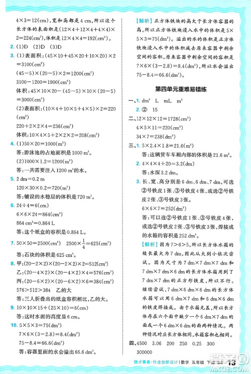 江西人民出版社2025年春王朝霞德才兼备作业创新设计五年级数学下册北师大版答案
