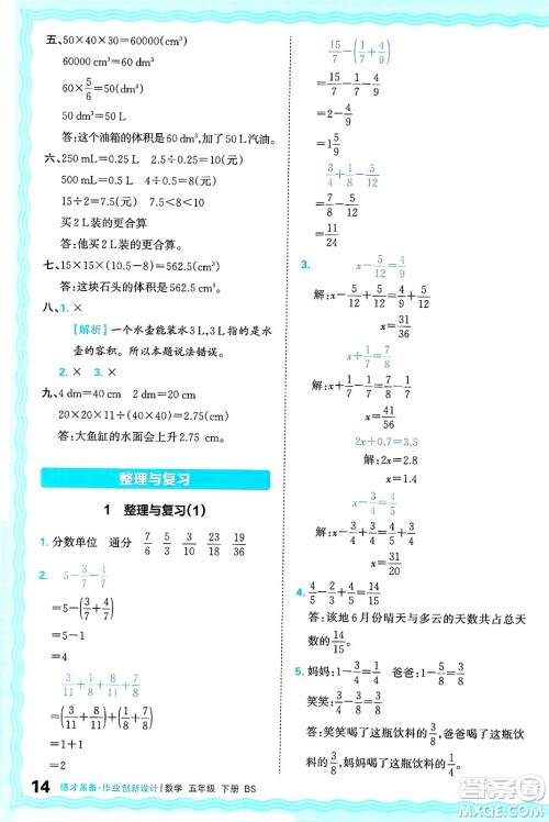 江西人民出版社2025年春王朝霞德才兼备作业创新设计五年级数学下册北师大版答案
