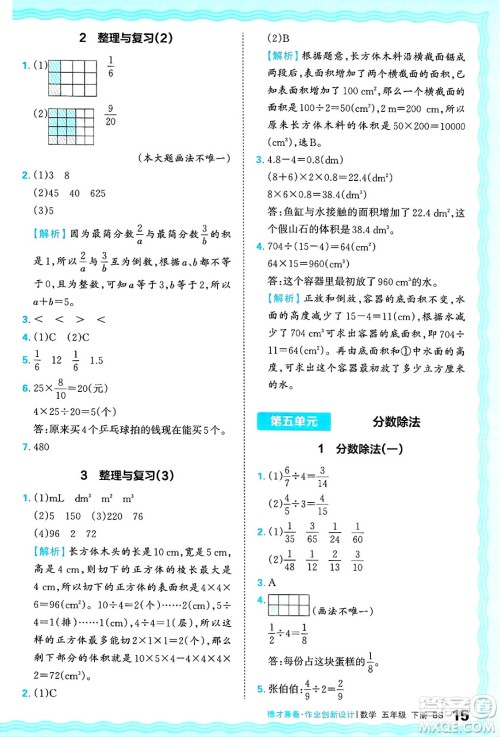 江西人民出版社2025年春王朝霞德才兼备作业创新设计五年级数学下册北师大版答案