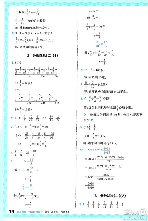 江西人民出版社2025年春王朝霞德才兼备作业创新设计五年级数学下册北师大版答案