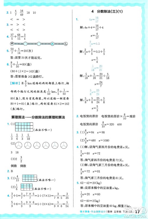 江西人民出版社2025年春王朝霞德才兼备作业创新设计五年级数学下册北师大版答案