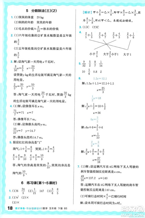 江西人民出版社2025年春王朝霞德才兼备作业创新设计五年级数学下册北师大版答案