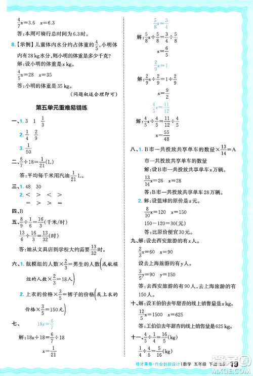 江西人民出版社2025年春王朝霞德才兼备作业创新设计五年级数学下册北师大版答案