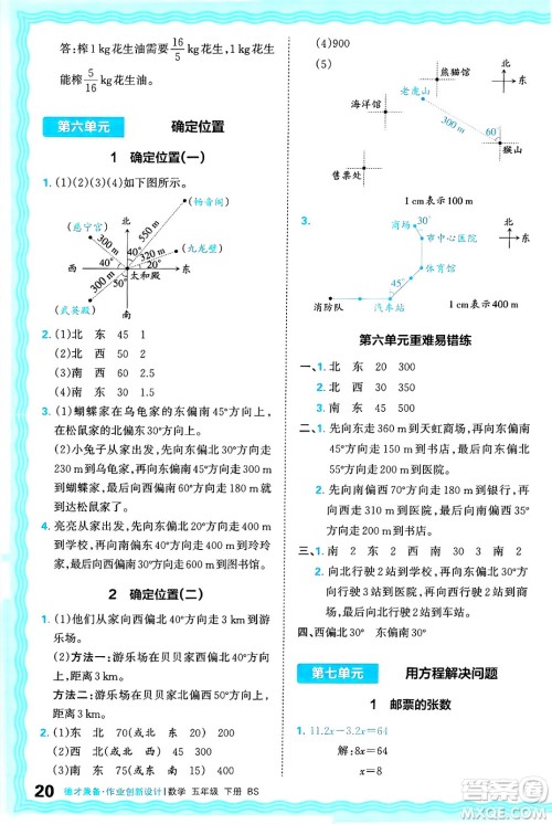 江西人民出版社2025年春王朝霞德才兼备作业创新设计五年级数学下册北师大版答案