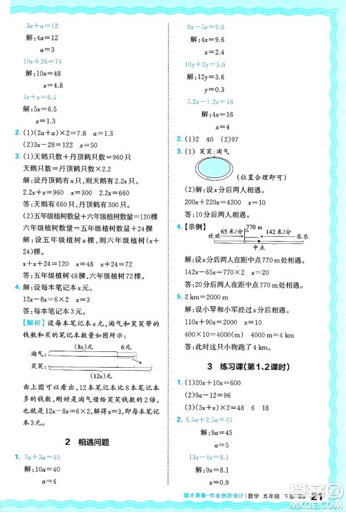 江西人民出版社2025年春王朝霞德才兼备作业创新设计五年级数学下册北师大版答案
