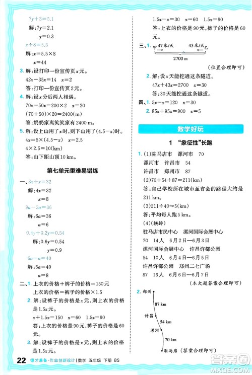 江西人民出版社2025年春王朝霞德才兼备作业创新设计五年级数学下册北师大版答案
