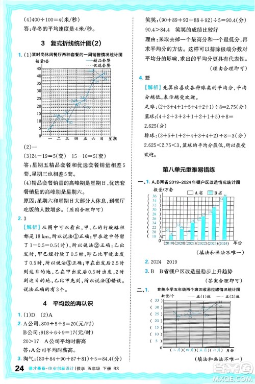 江西人民出版社2025年春王朝霞德才兼备作业创新设计五年级数学下册北师大版答案
