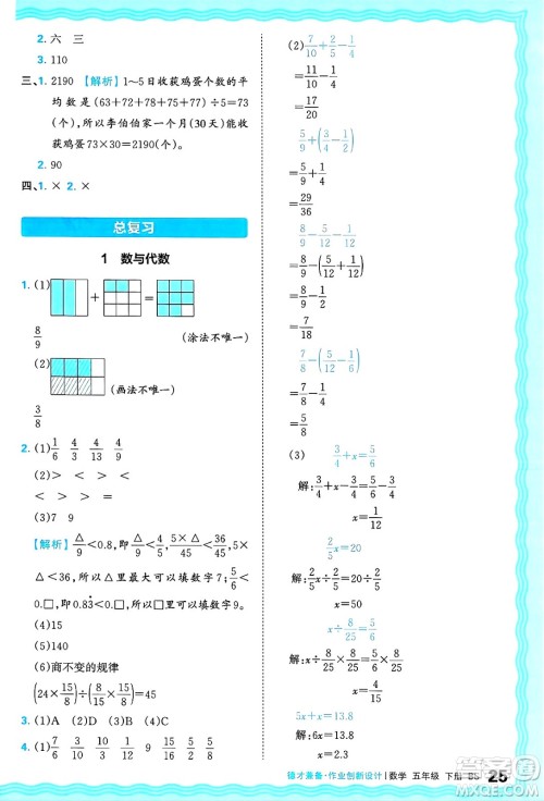 江西人民出版社2025年春王朝霞德才兼备作业创新设计五年级数学下册北师大版答案