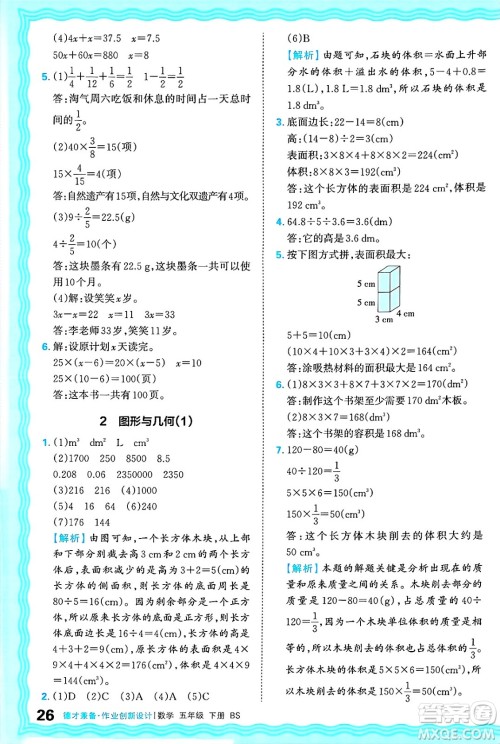 江西人民出版社2025年春王朝霞德才兼备作业创新设计五年级数学下册北师大版答案