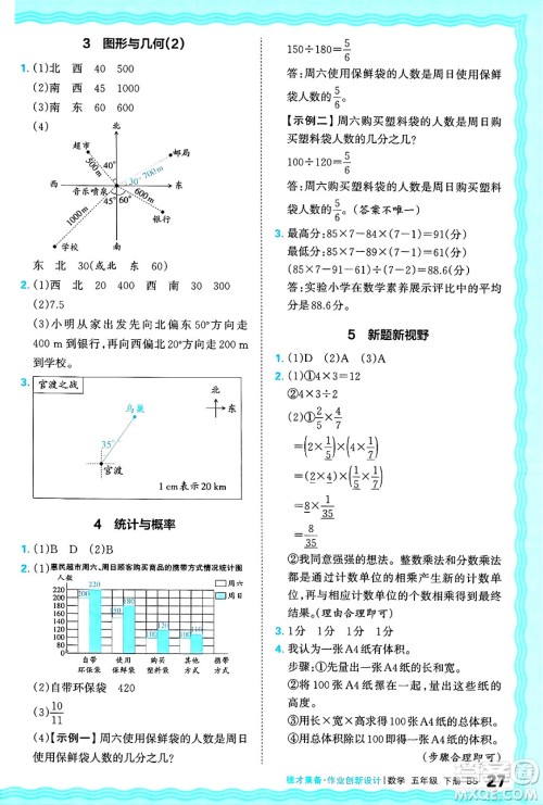江西人民出版社2025年春王朝霞德才兼备作业创新设计五年级数学下册北师大版答案