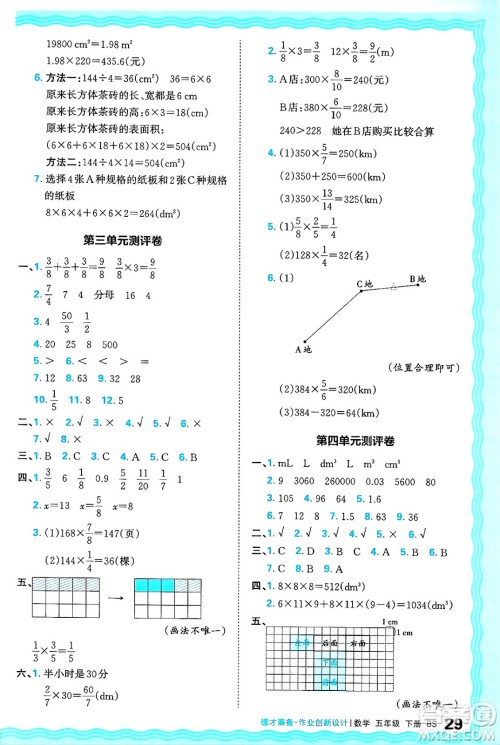 江西人民出版社2025年春王朝霞德才兼备作业创新设计五年级数学下册北师大版答案
