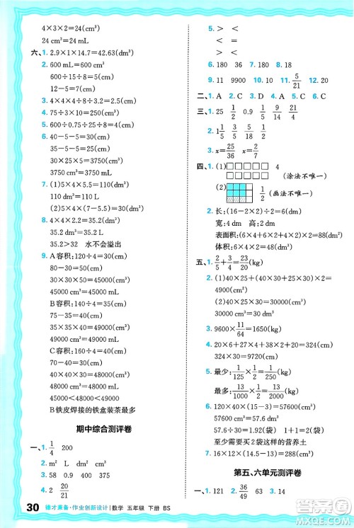 江西人民出版社2025年春王朝霞德才兼备作业创新设计五年级数学下册北师大版答案