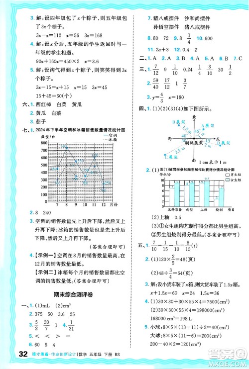 江西人民出版社2025年春王朝霞德才兼备作业创新设计五年级数学下册北师大版答案