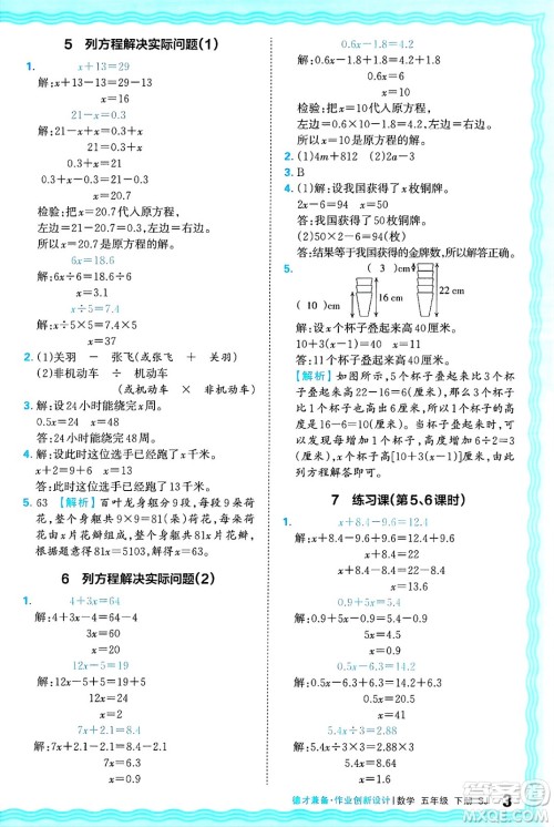 江西人民出版社2025年春王朝霞德才兼备作业创新设计五年级数学下册苏教版答案