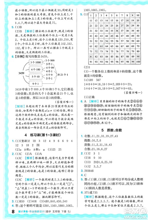 江西人民出版社2025年春王朝霞德才兼备作业创新设计五年级数学下册苏教版答案