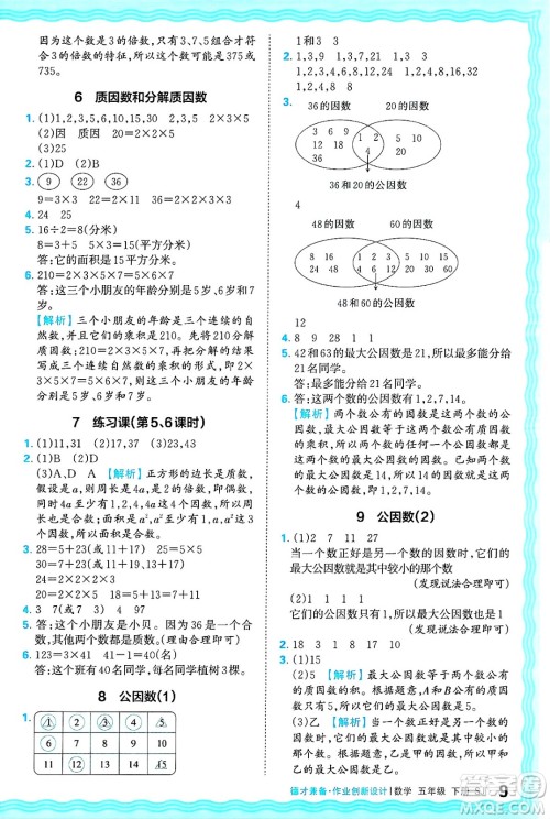 江西人民出版社2025年春王朝霞德才兼备作业创新设计五年级数学下册苏教版答案