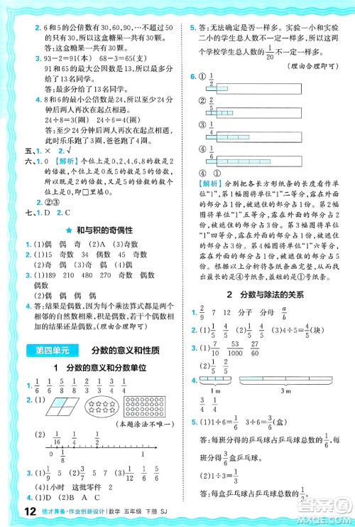 江西人民出版社2025年春王朝霞德才兼备作业创新设计五年级数学下册苏教版答案