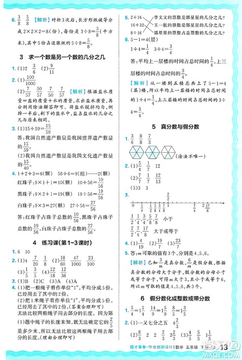 江西人民出版社2025年春王朝霞德才兼备作业创新设计五年级数学下册苏教版答案