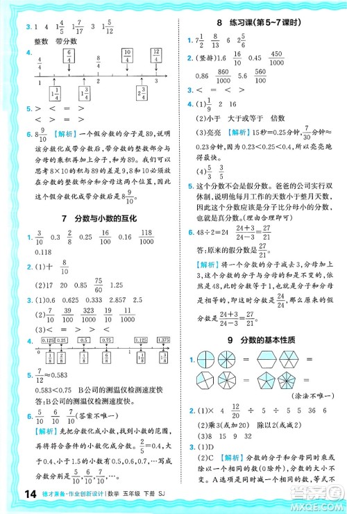 江西人民出版社2025年春王朝霞德才兼备作业创新设计五年级数学下册苏教版答案