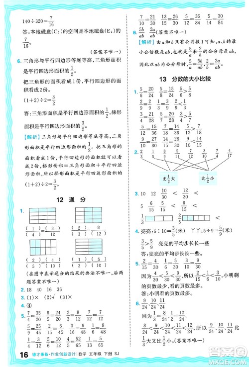 江西人民出版社2025年春王朝霞德才兼备作业创新设计五年级数学下册苏教版答案