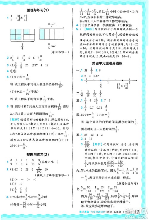 江西人民出版社2025年春王朝霞德才兼备作业创新设计五年级数学下册苏教版答案