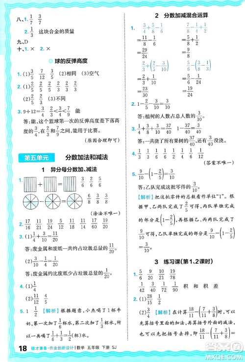 江西人民出版社2025年春王朝霞德才兼备作业创新设计五年级数学下册苏教版答案