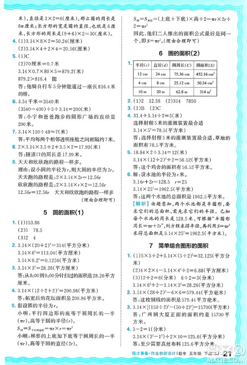 江西人民出版社2025年春王朝霞德才兼备作业创新设计五年级数学下册苏教版答案