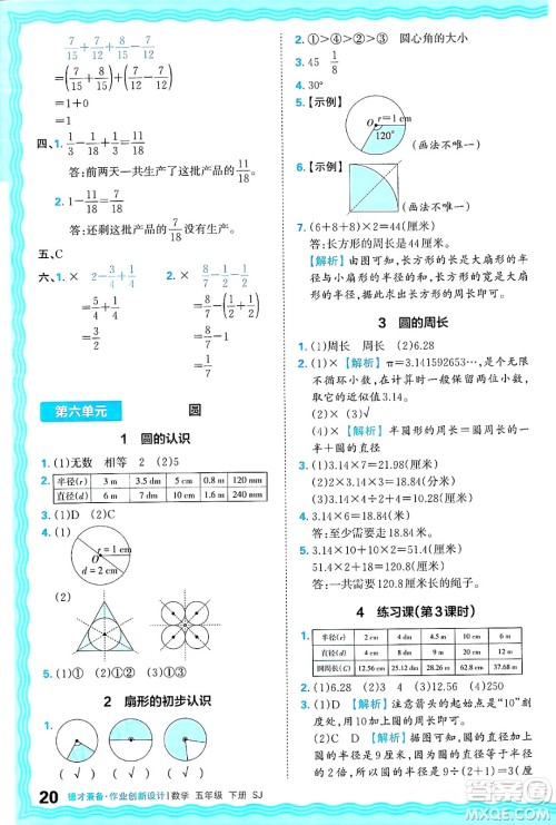 江西人民出版社2025年春王朝霞德才兼备作业创新设计五年级数学下册苏教版答案