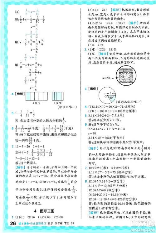 江西人民出版社2025年春王朝霞德才兼备作业创新设计五年级数学下册苏教版答案