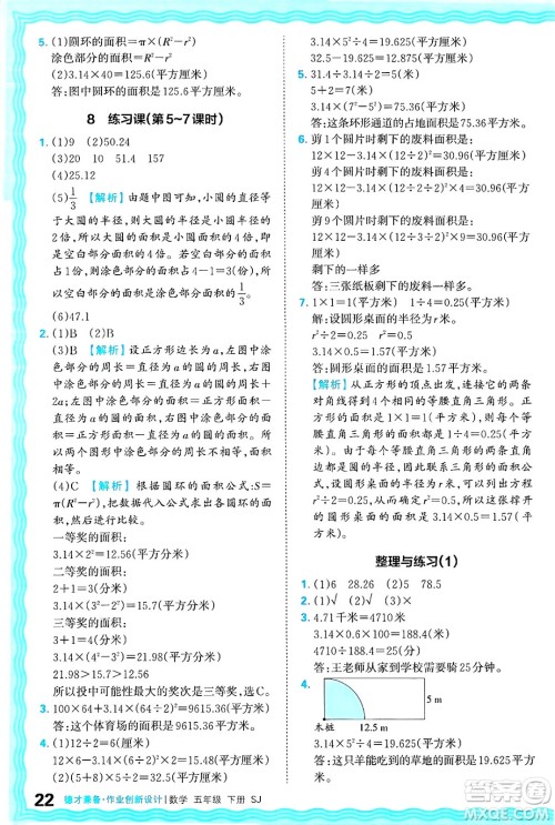 江西人民出版社2025年春王朝霞德才兼备作业创新设计五年级数学下册苏教版答案